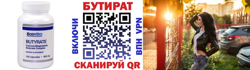 Бутират вода  дарнет шоп  Острогожск 